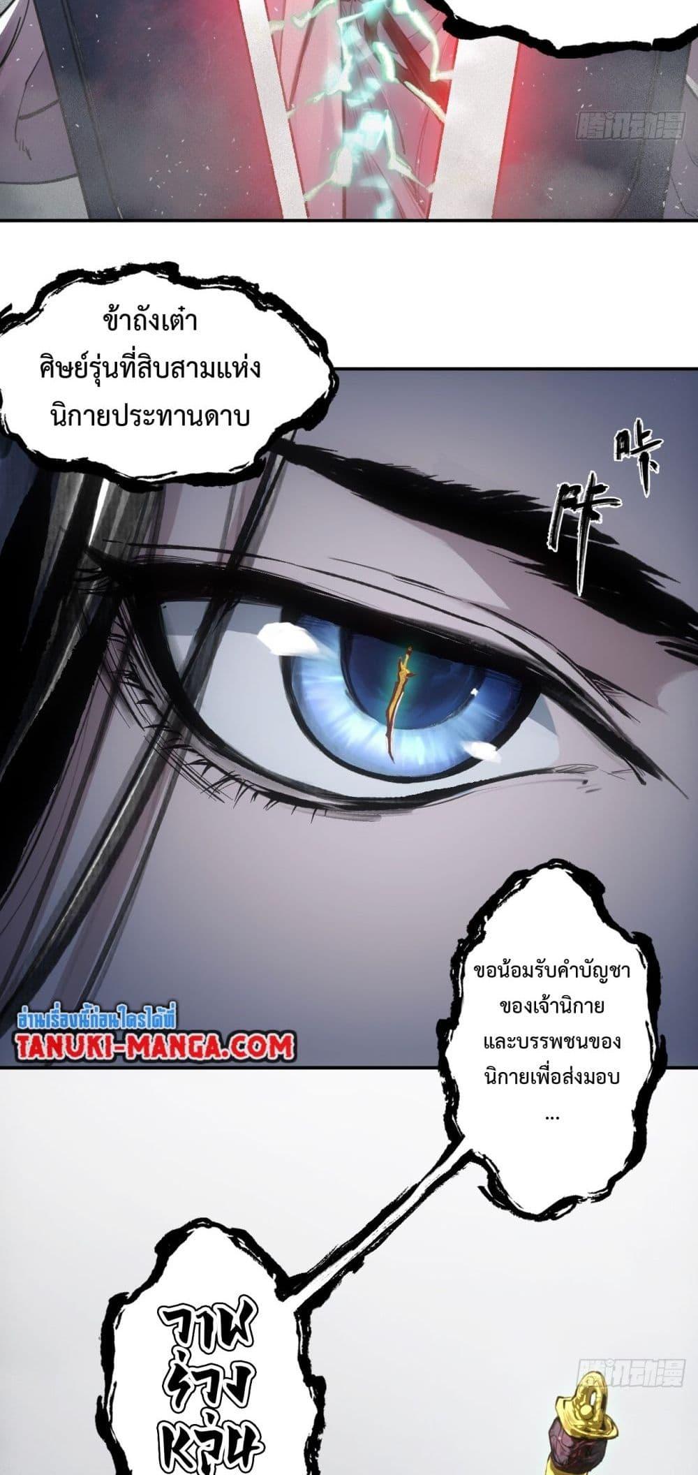 อ่านการ์ตูน Sword Of Destiny 2 ภาพที่ 17