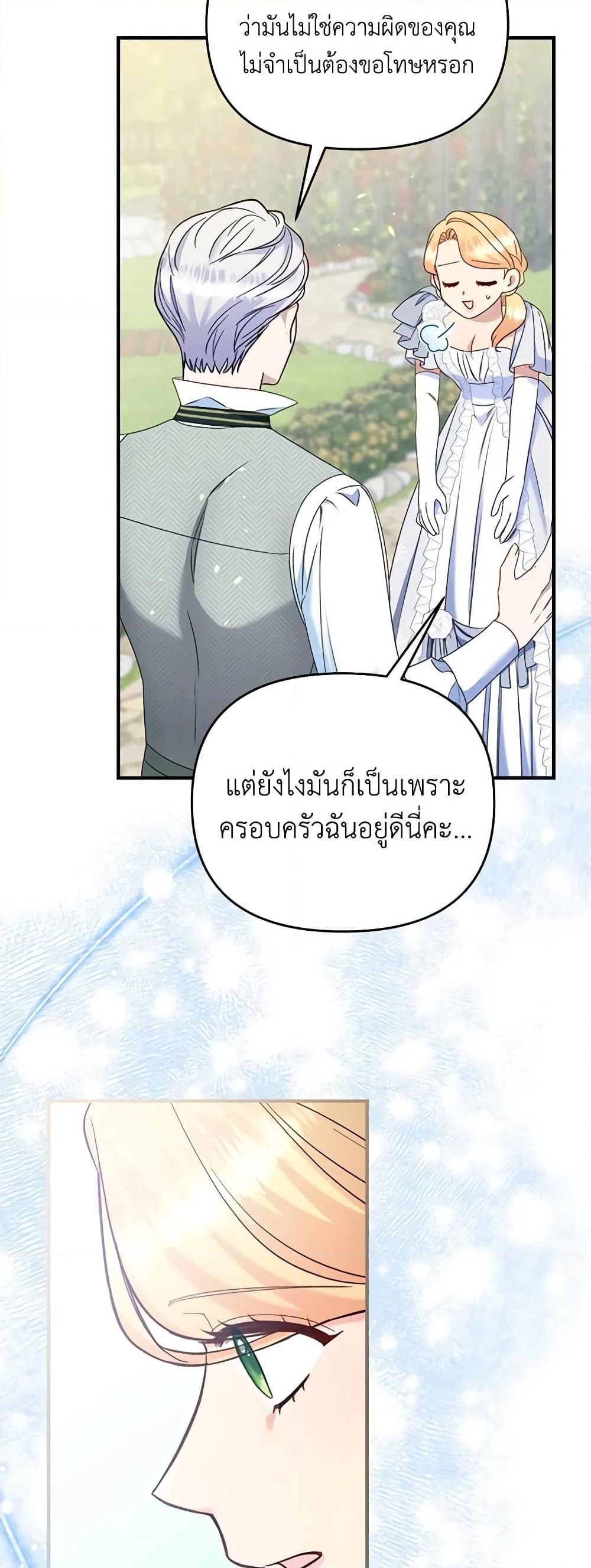 อ่านการ์ตูน I Stole the Child of My War-Mad Husband 59 ภาพที่ 31