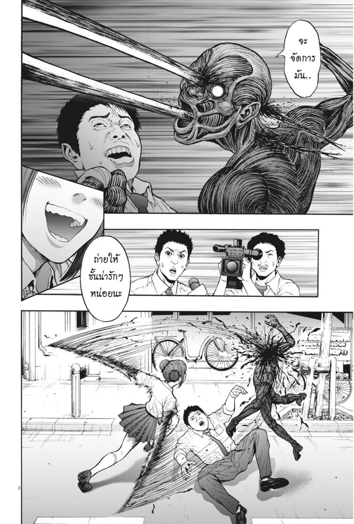 อ่านการ์ตูน Jagaaaaaan 22 ภาพที่ 3