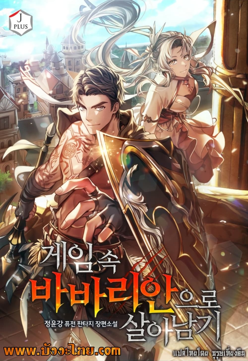 อ่านการ์ตูน Surviving The Game as a Barbarian 18 ภาพที่ 1