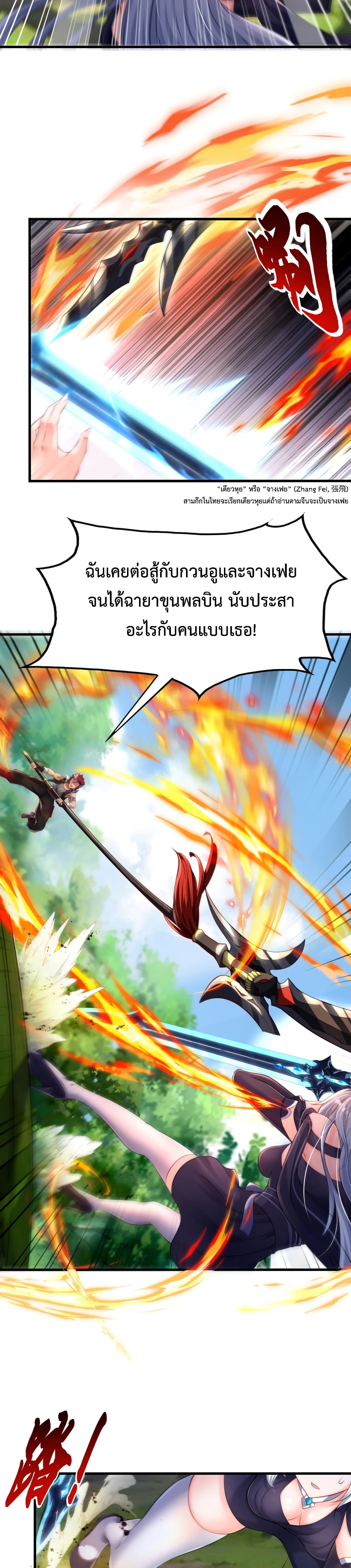 อ่านการ์ตูน Emperor Qin Returns in the Modern City 6 ภาพที่ 2