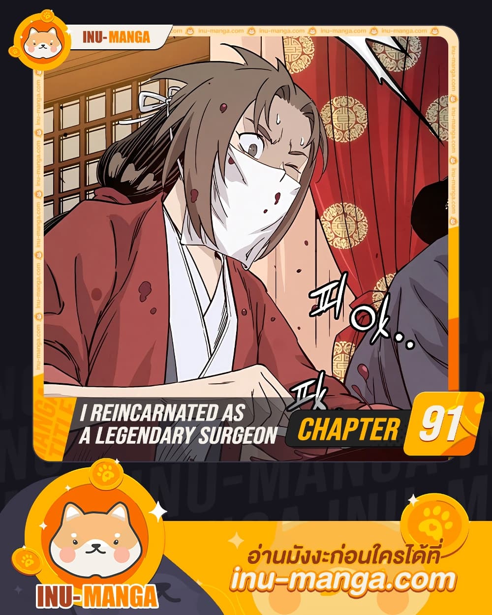 อ่านการ์ตูน I Reincarnated as a Legendary Surgeon 91 ภาพที่ 1