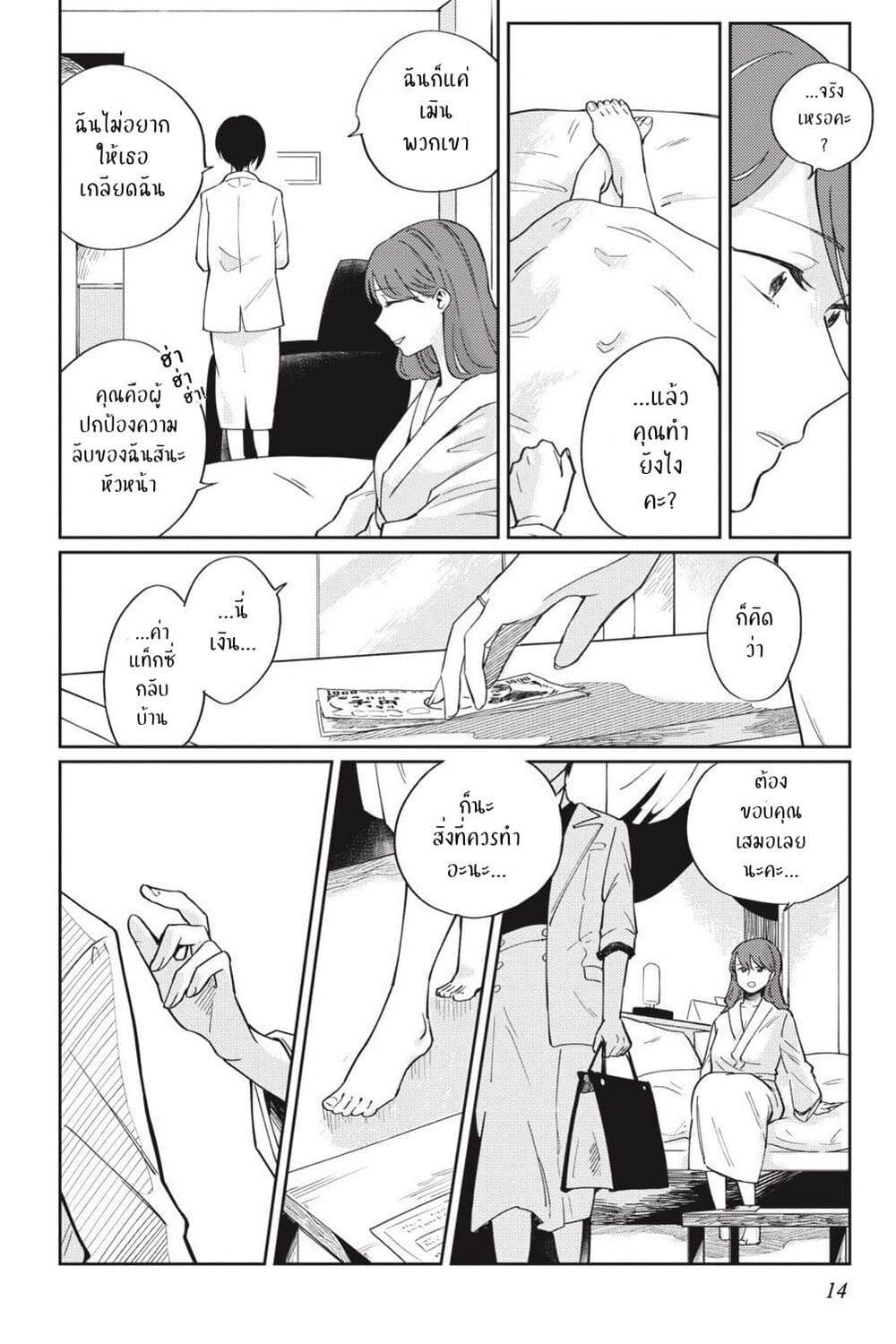 อ่านการ์ตูน I Love You So Much, I Hate You 1 ภาพที่ 15