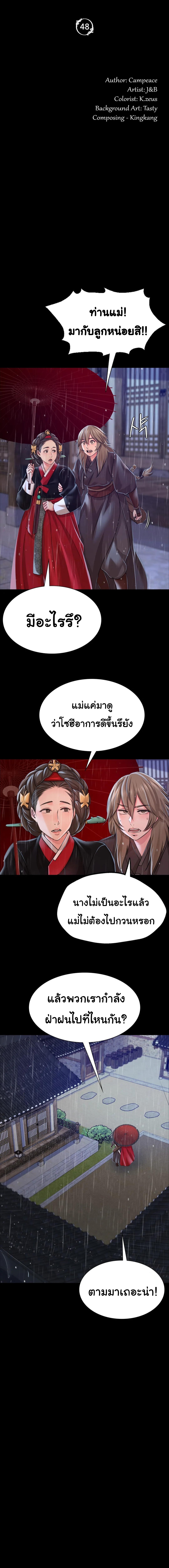 อ่านการ์ตูน Madam 48 ภาพที่ 2