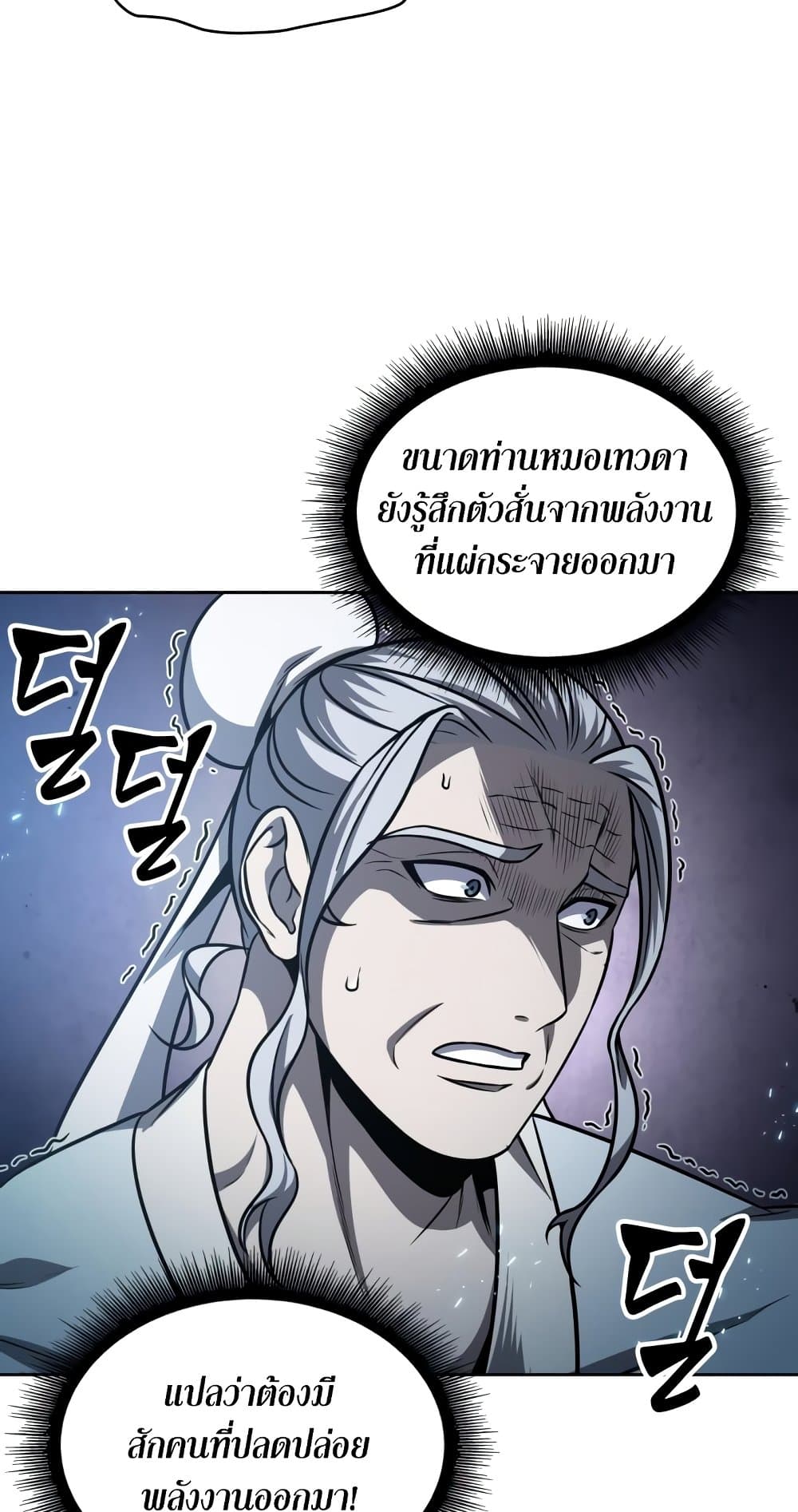 อ่านการ์ตูน Nano Machine 174 ภาพที่ 57