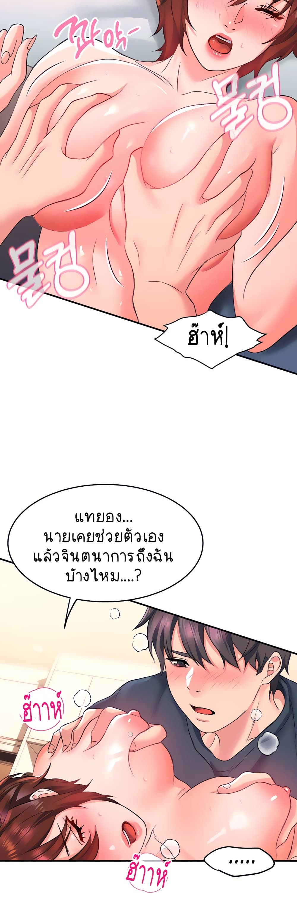 อ่านการ์ตูน Unlock Her Heart 13 ภาพที่ 33