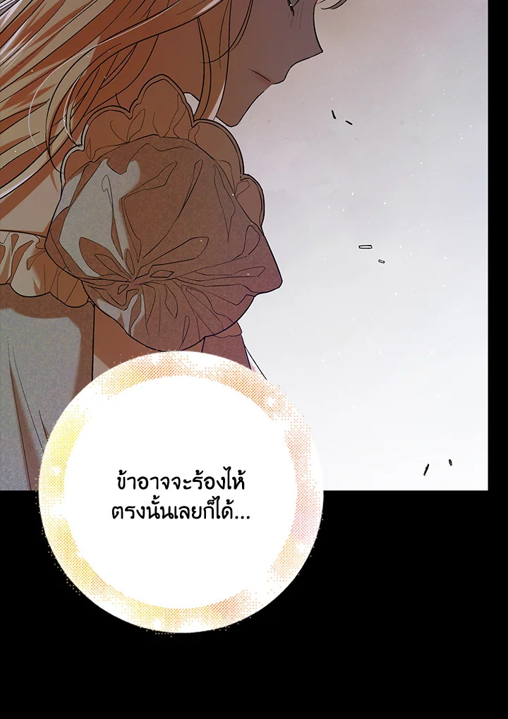 อ่านการ์ตูน A Way to Protect the Lovable You 63 ภาพที่ 76