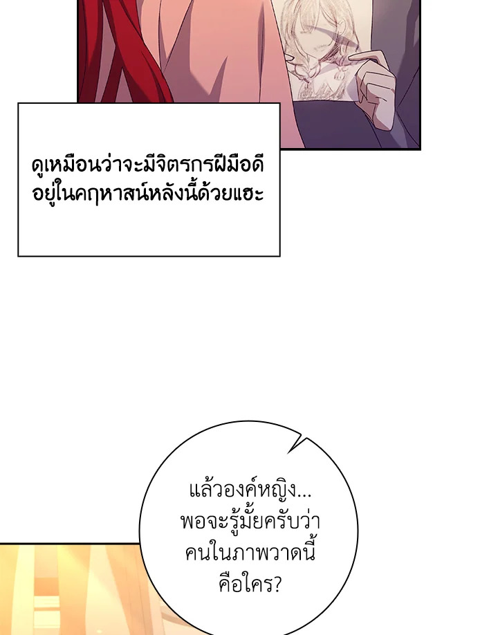 อ่านการ์ตูน The Princess in the Attic 19 ภาพที่ 86