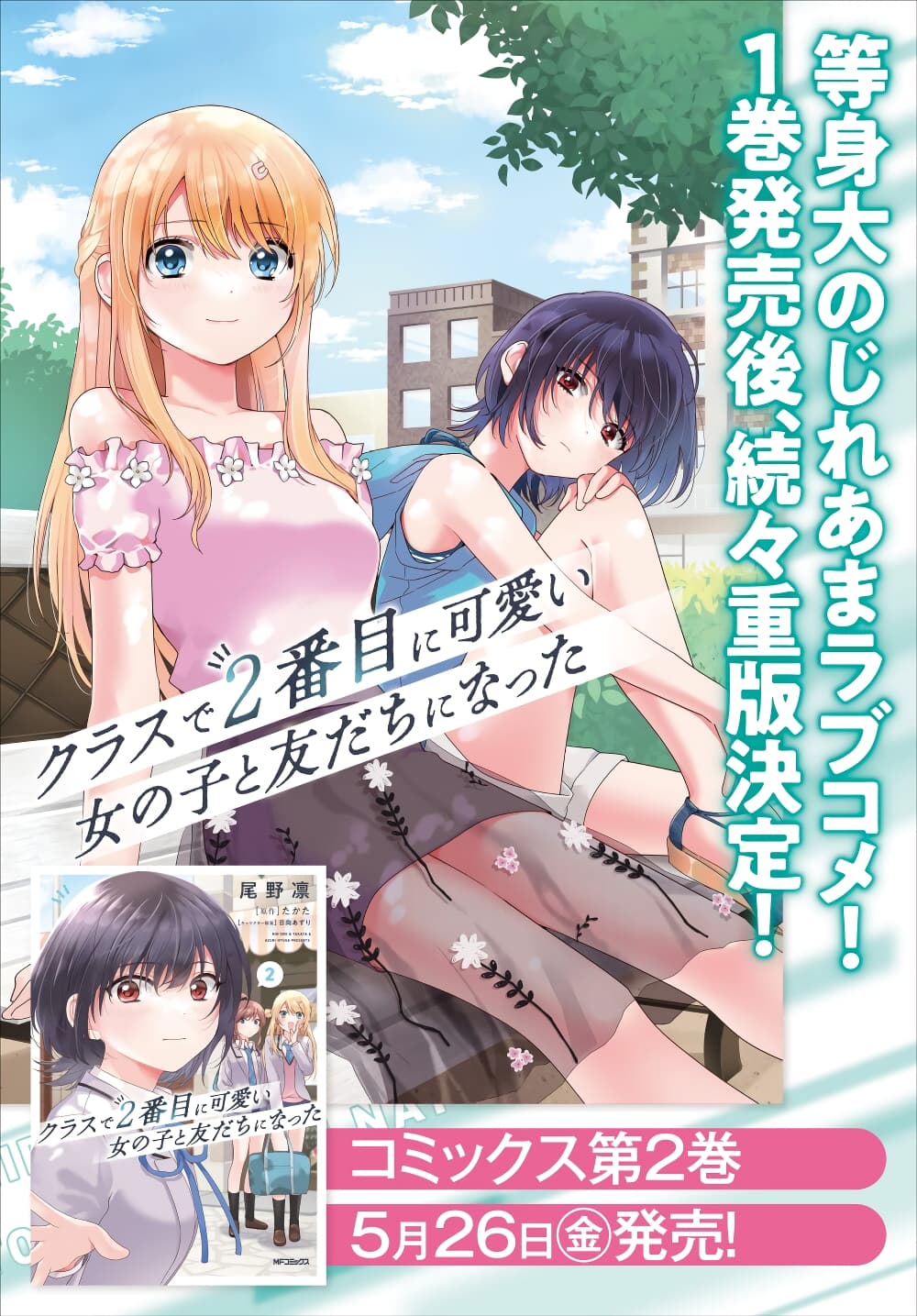 อ่านการ์ตูน Class de 2-banme ni Kawaii Onnanoko to Tomodachi ni natta 16.2 ภาพที่ 12