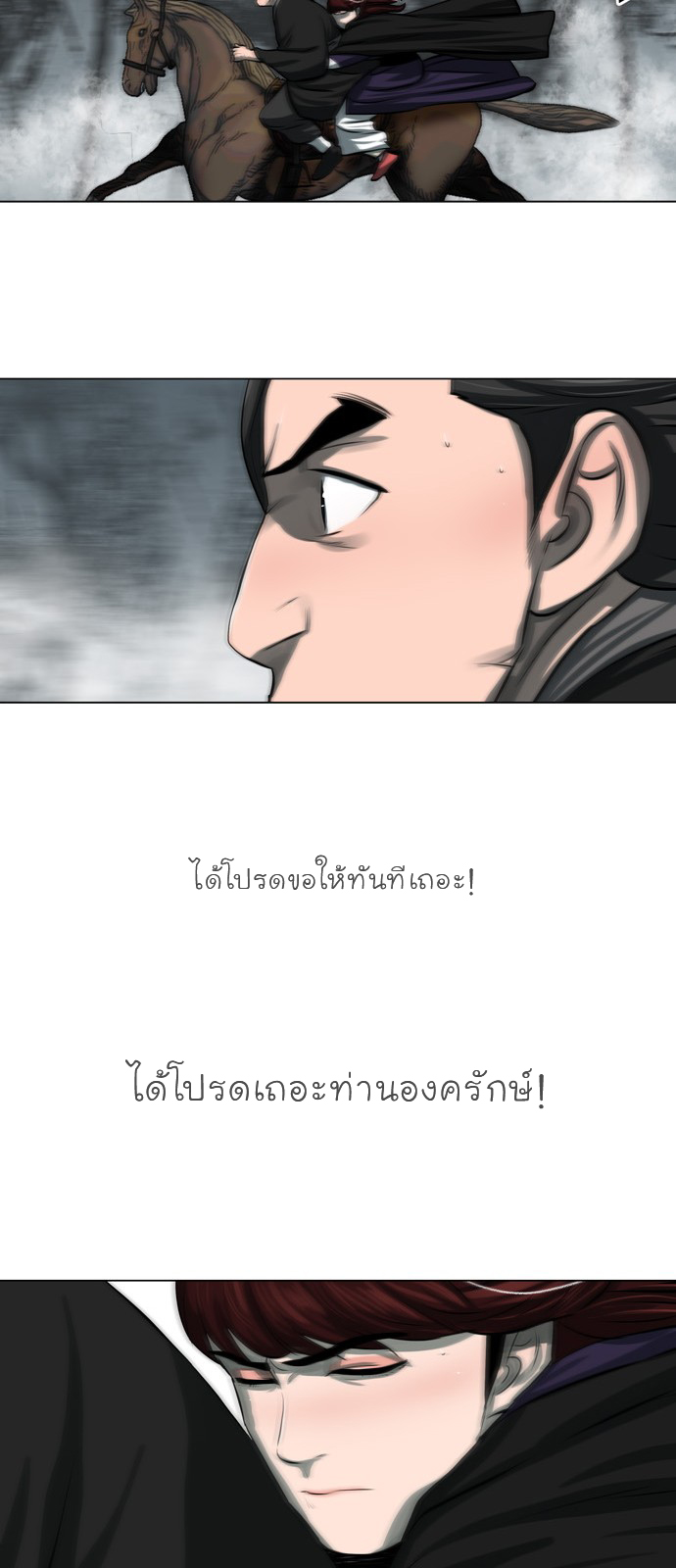 อ่านการ์ตูน Escort Warrior 54 ภาพที่ 18