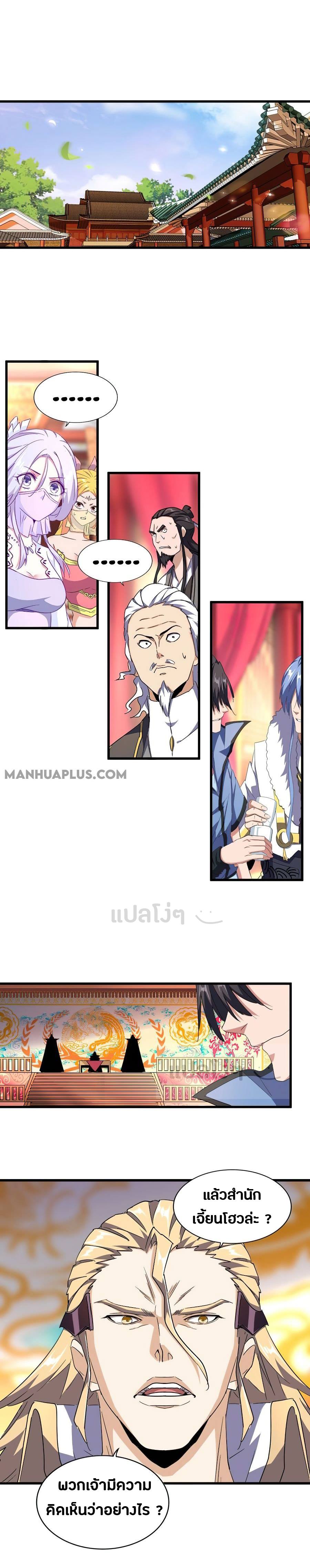 อ่านการ์ตูน Magic Emperor 146 ภาพที่ 1