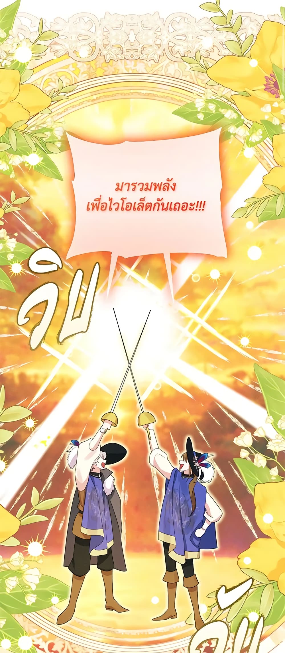 อ่านการ์ตูน The Goal Is to Be Self-Made 51 ภาพที่ 42