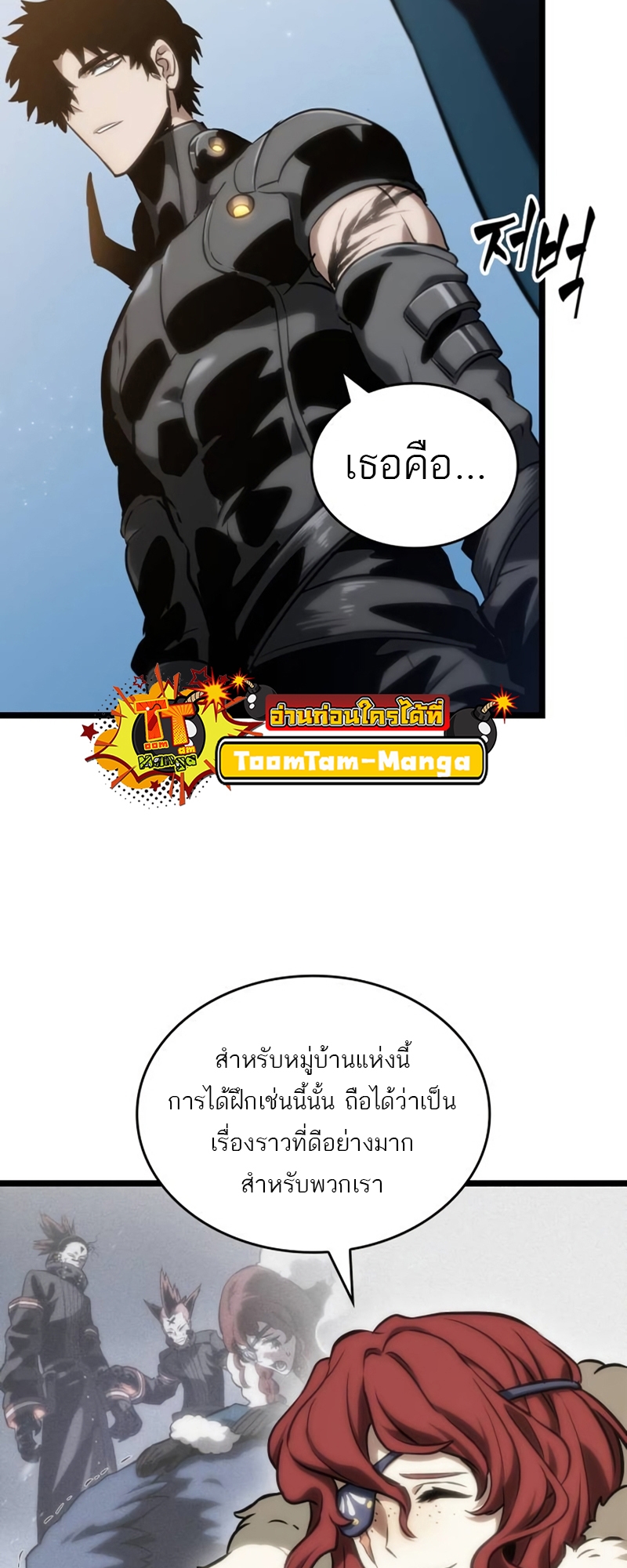 อ่านการ์ตูน The World After The End 105 ภาพที่ 14