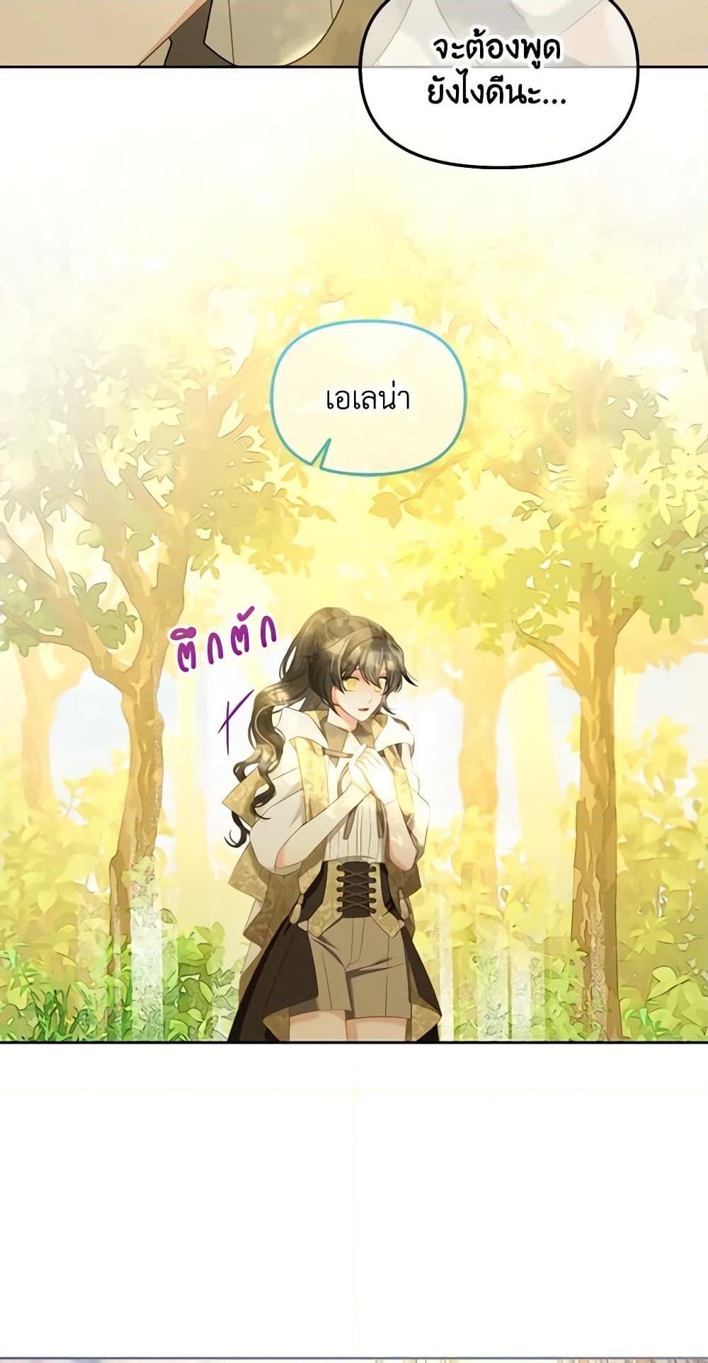 อ่านการ์ตูน I Will Stick to the Protagonist 44 ภาพที่ 48