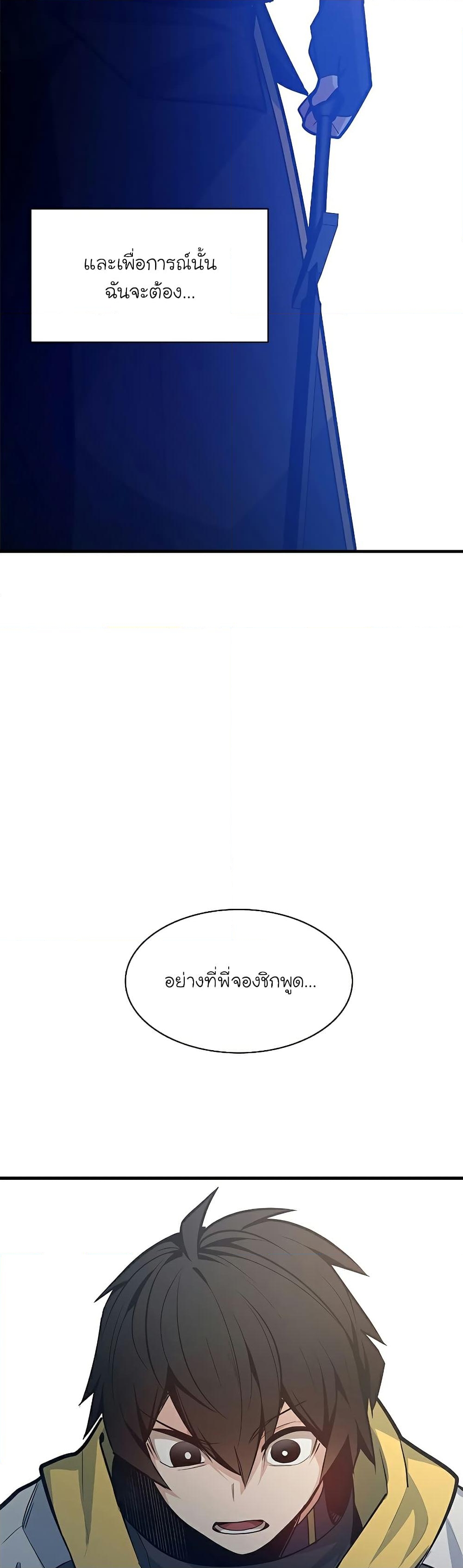 อ่านการ์ตูน The Tutorial is Too Hard 127 ภาพที่ 47