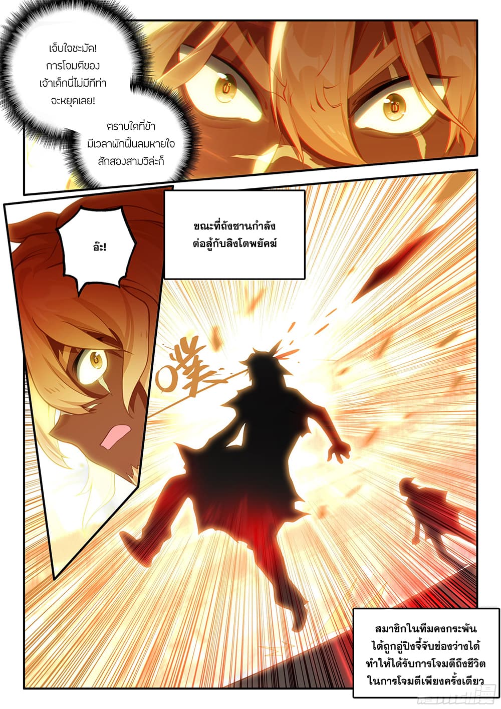 อ่านการ์ตูน Douluo Dalu 5 Rebirth of Tang San 129 ภาพที่ 16