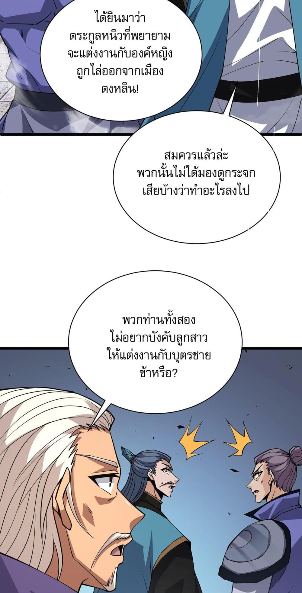 อ่านการ์ตูน Return of the Youngest Grandmaster 45 ภาพที่ 54