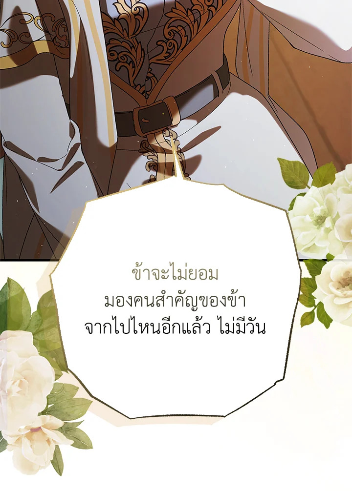 อ่านการ์ตูน A Way to Protect the Lovable You 82 ภาพที่ 85