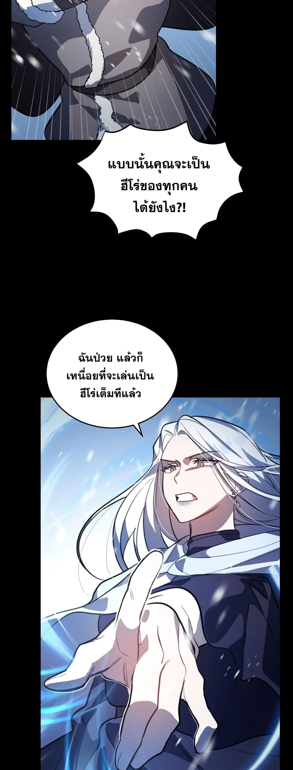 อ่านการ์ตูน Heroes, Demons & Villains 6 ภาพที่ 28