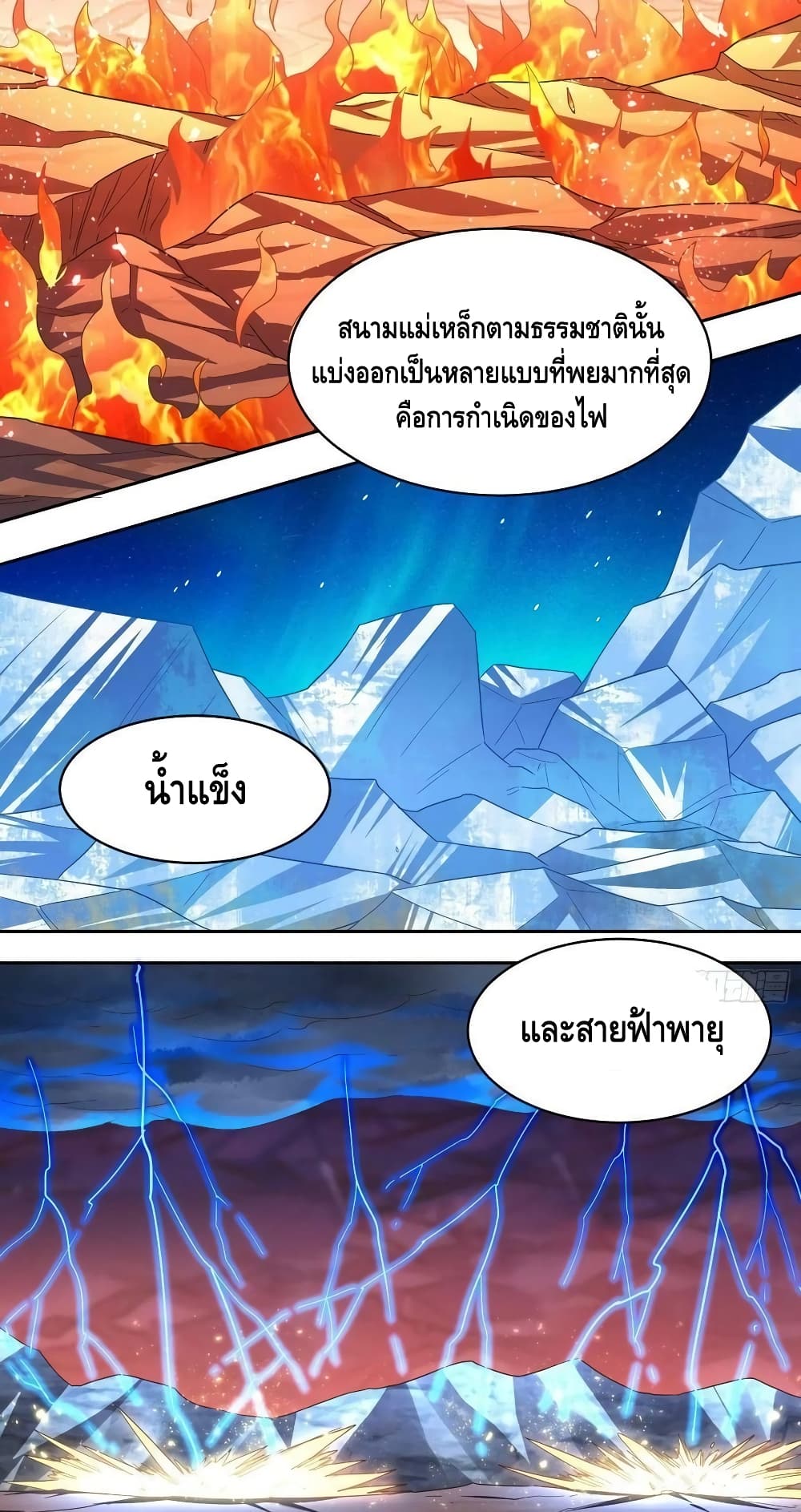 อ่านการ์ตูน High Energy Strikes 205 ภาพที่ 43