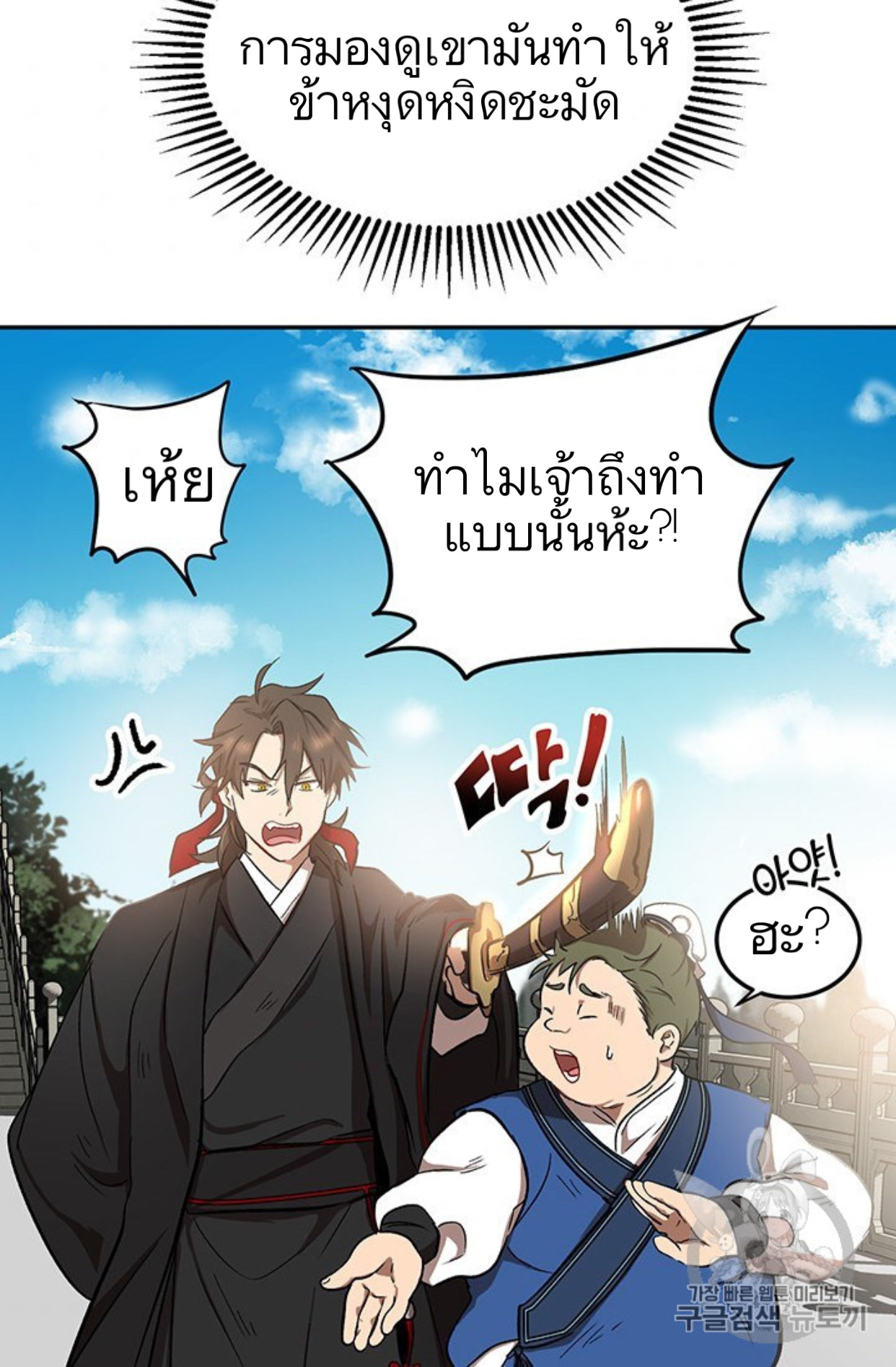 อ่านการ์ตูน Path of the Shaman 4 ภาพที่ 46