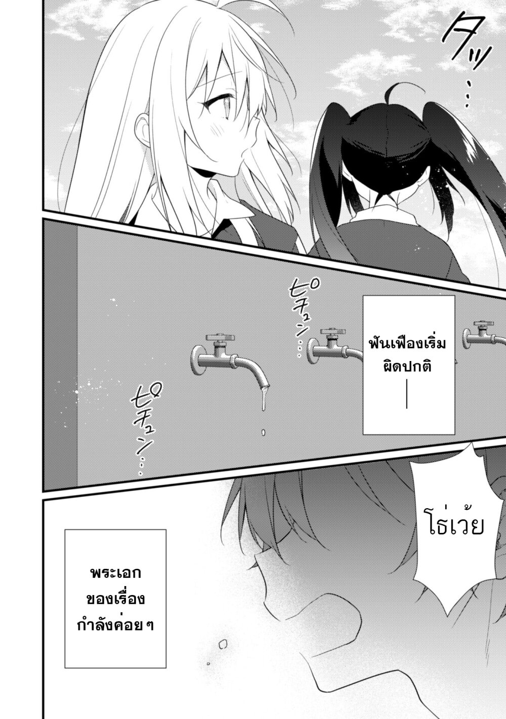 อ่านการ์ตูน Shimotsuki-san wa Mobu ga Suki 12 ภาพที่ 12