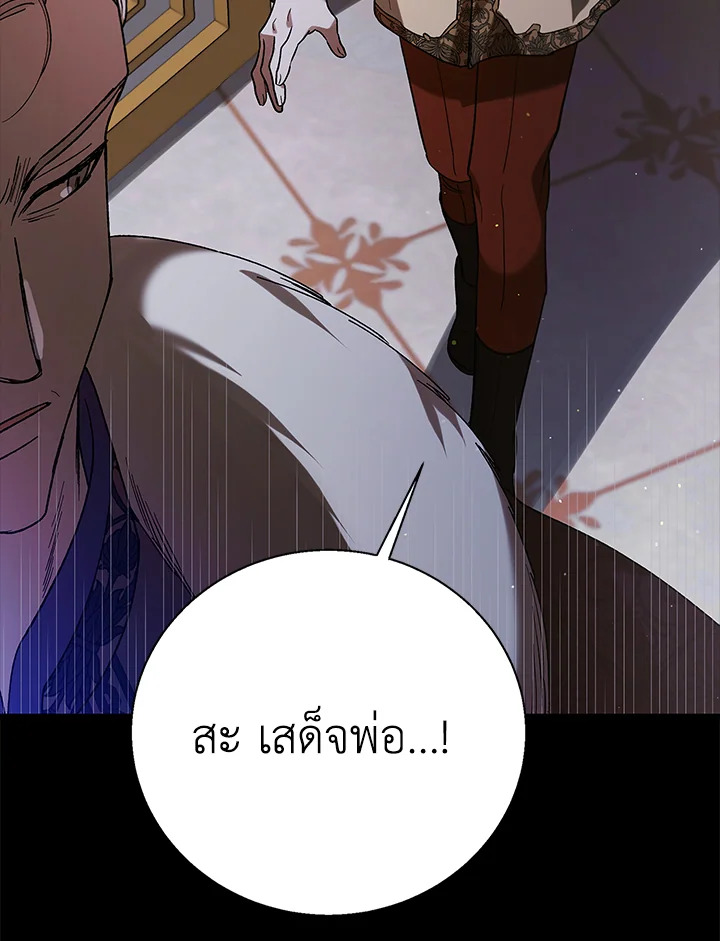 อ่านการ์ตูน A Way to Protect the Lovable You 74 ภาพที่ 24