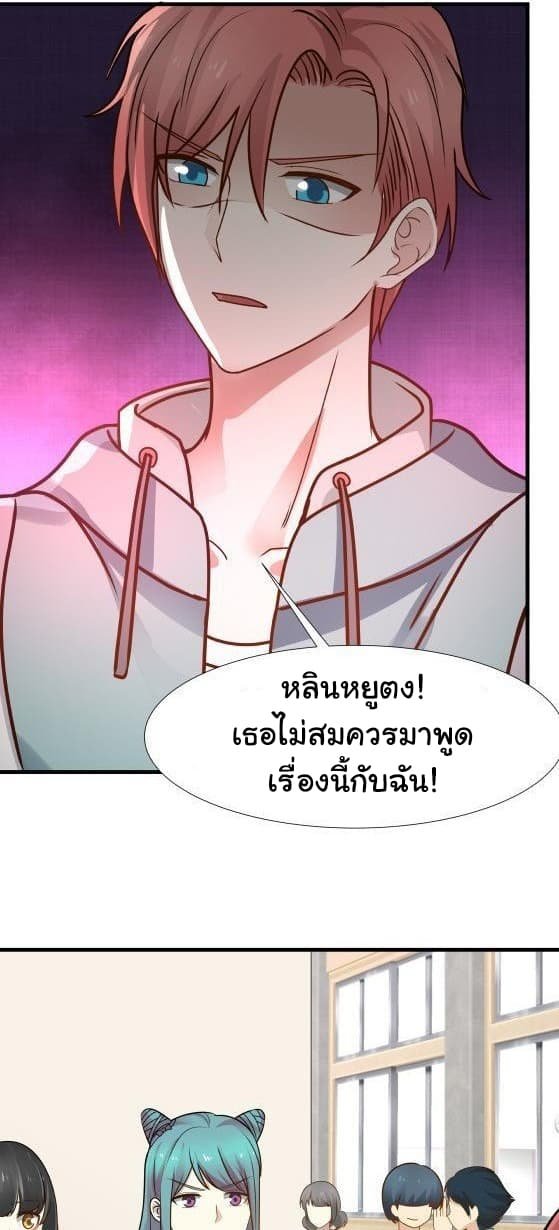 อ่านการ์ตูน I Have a Dragon in My Body 90 ภาพที่ 16