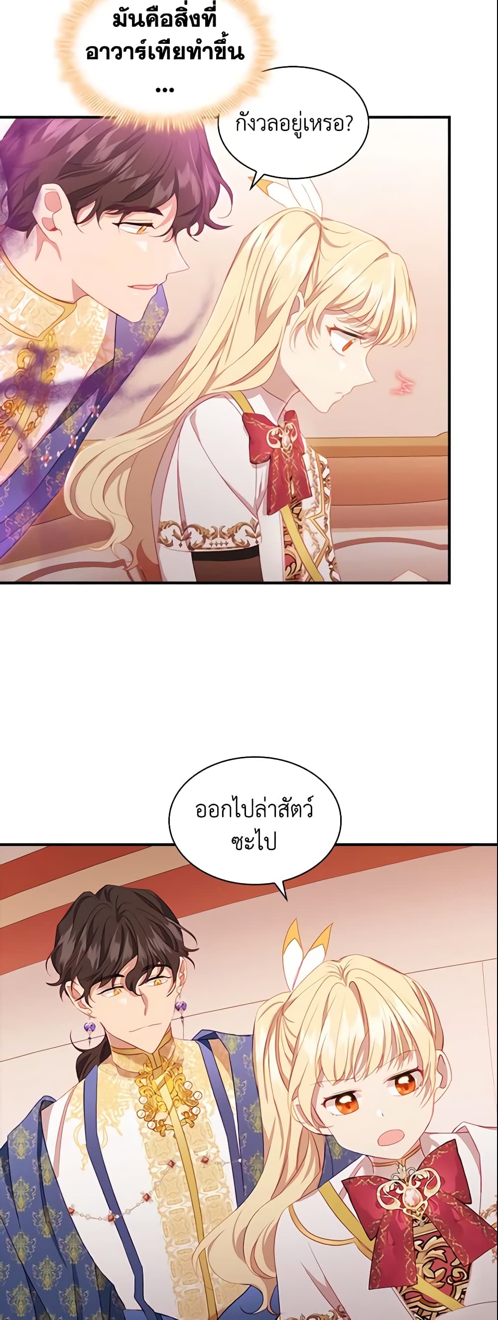 อ่านการ์ตูน The Beloved Little Princess 86 ภาพที่ 22