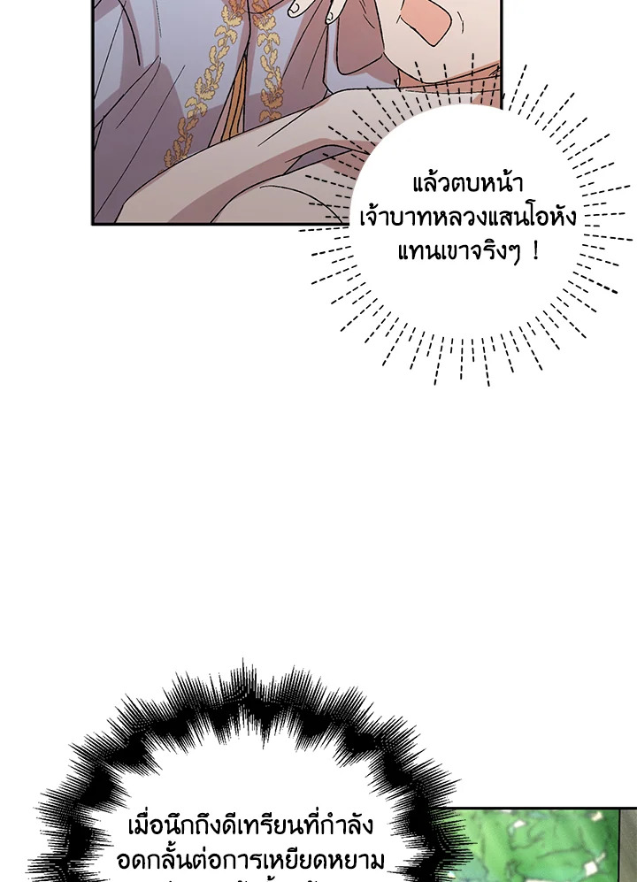 อ่านการ์ตูน A Way to Protect the Lovable You 8 ภาพที่ 61