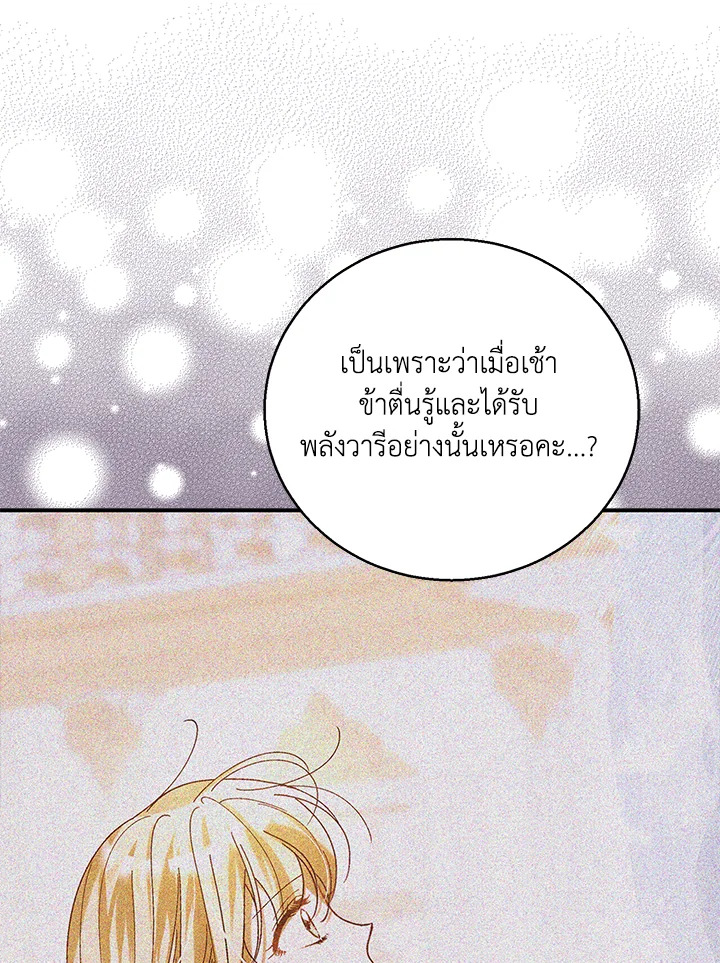 อ่านการ์ตูน A Way to Protect the Lovable You 56 ภาพที่ 133