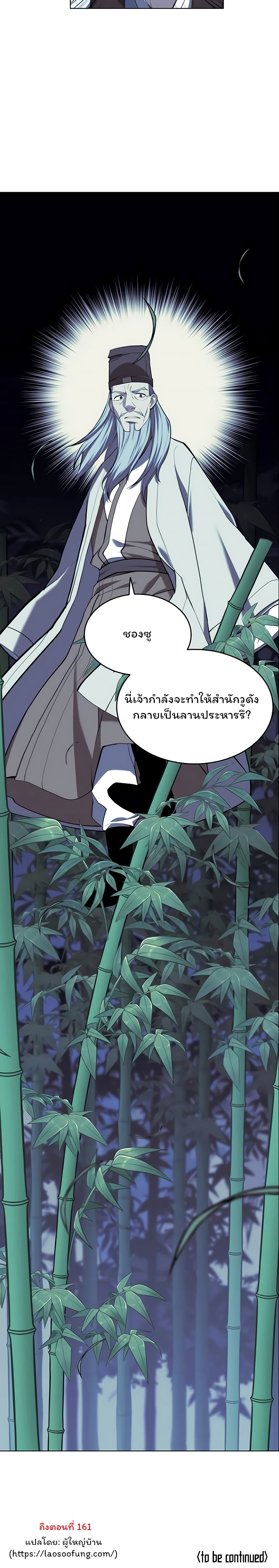 อ่านการ์ตูน Tale of a Scribe Who Retires to the Countryside 91 ภาพที่ 24