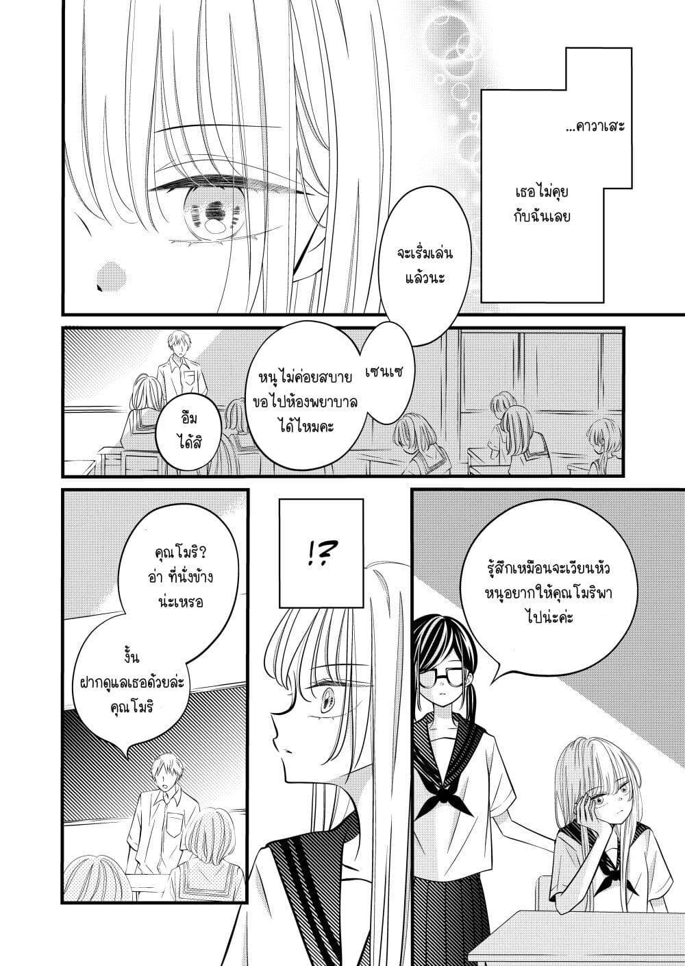 อ่านการ์ตูน The Plain Girl Sitting Next to Me 12 ภาพที่ 2