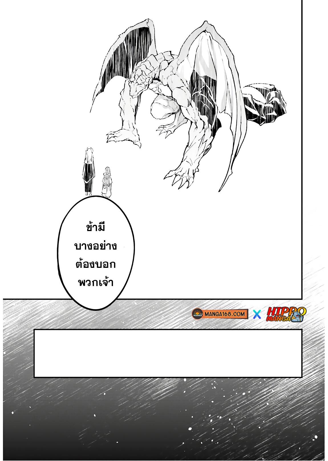 อ่านการ์ตูน LV999 no Murabito 42 ภาพที่ 13