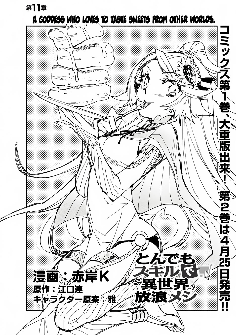 อ่านการ์ตูน Tondemo Skill de Isekai Hourou Meshi 11 ภาพที่ 3