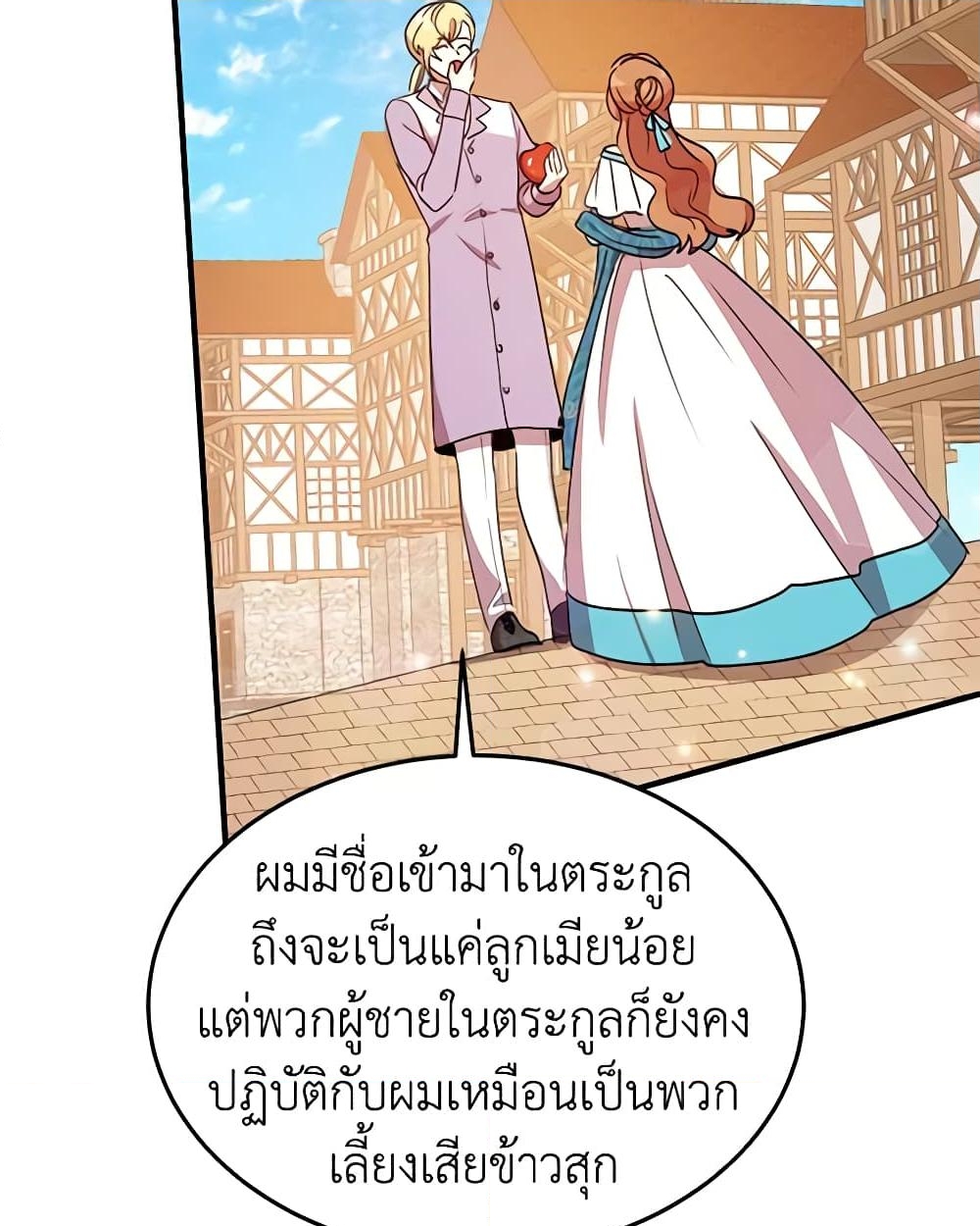 อ่านการ์ตูน What’s Wrong With You, Duke 38 ภาพที่ 36