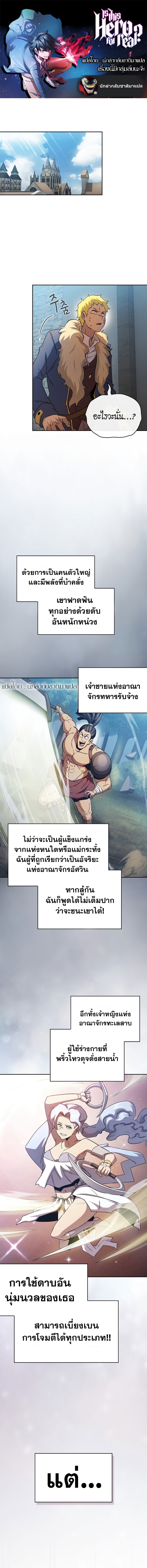 อ่านการ์ตูน Is This Hero for Real? 70 ภาพที่ 1