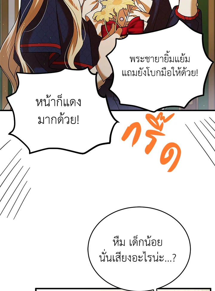 อ่านการ์ตูน A Way to Protect the Lovable You 75 ภาพที่ 12