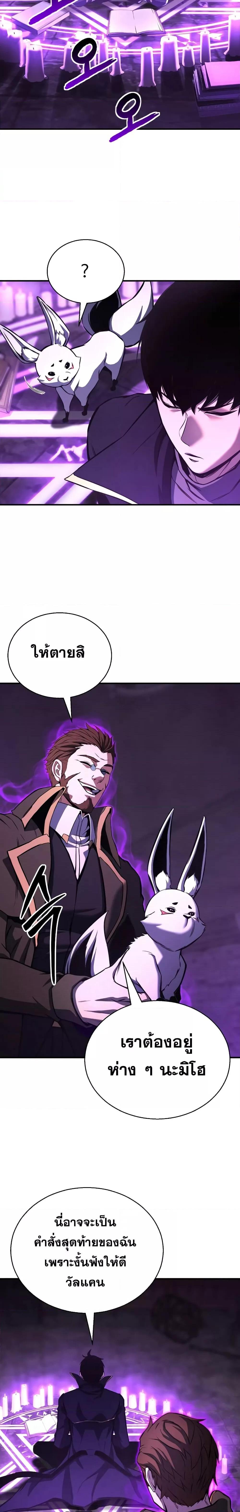 อ่านการ์ตูน Absolute Necromancer 27 ภาพที่ 14