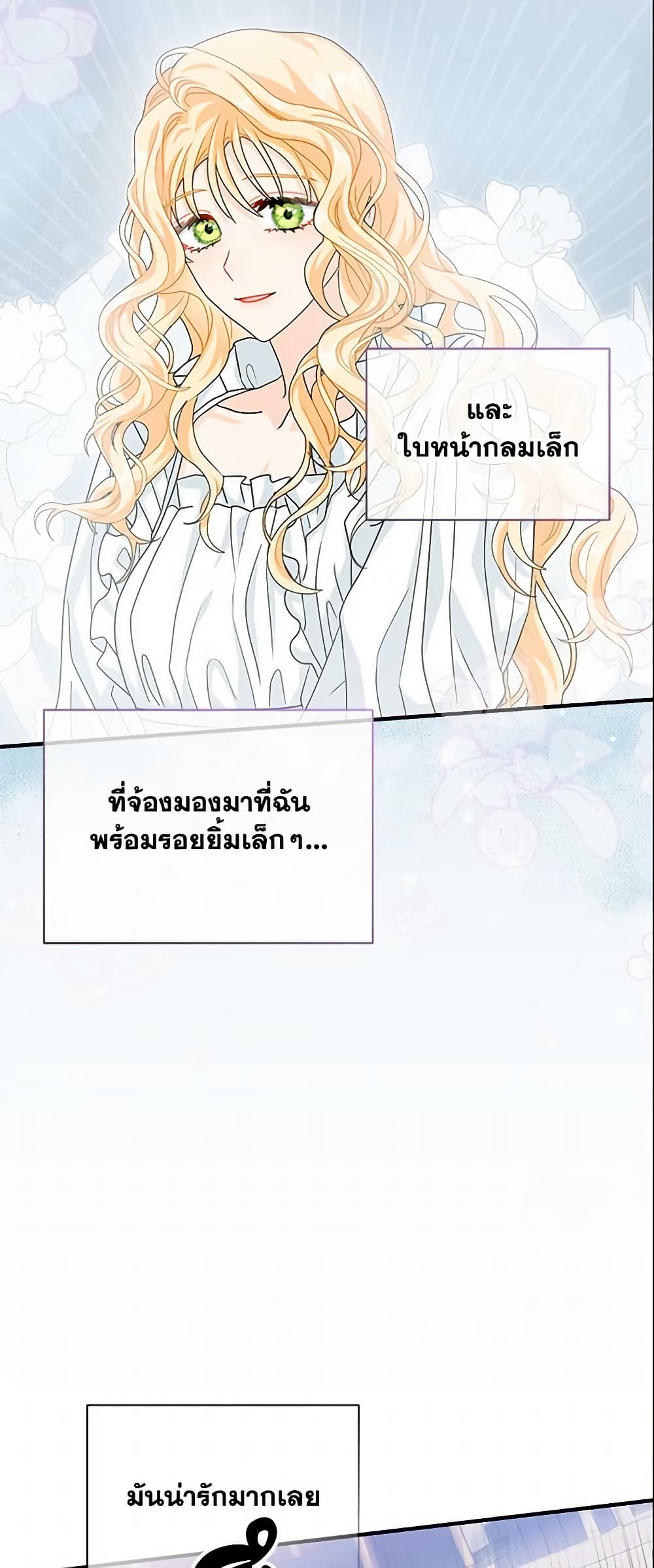 อ่านการ์ตูน I Became the Madam of the House 12 ภาพที่ 34