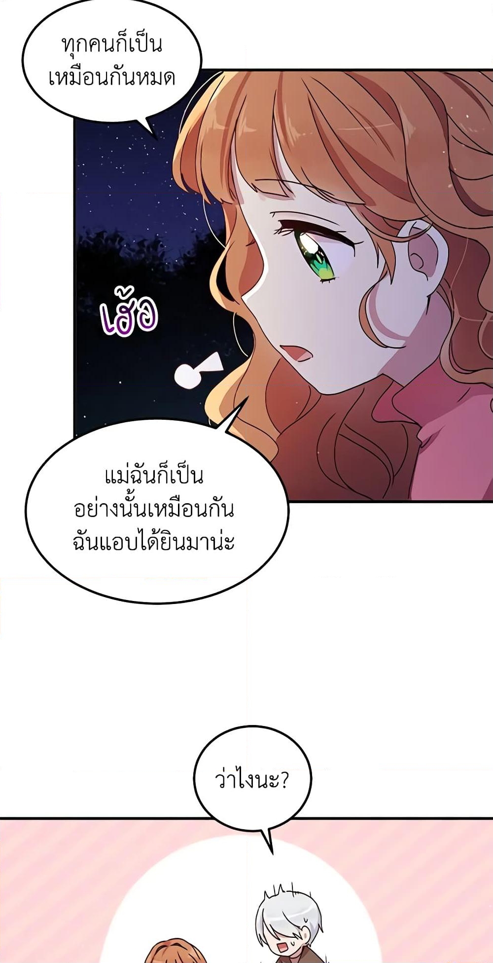 อ่านการ์ตูน What’s Wrong With You, Duke 82 ภาพที่ 46