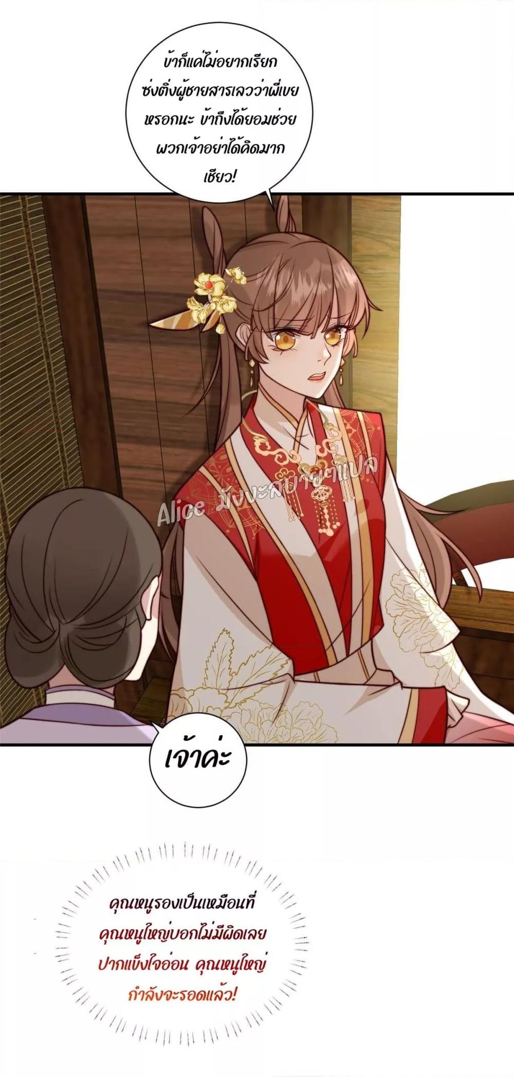 อ่านการ์ตูน After The Rotten, I Control The Prince’s Heart 28 ภาพที่ 18