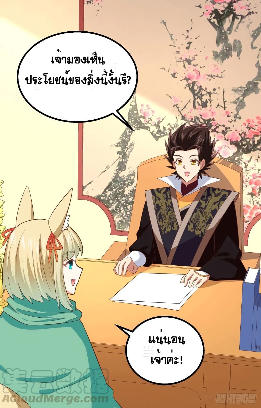 อ่านการ์ตูน Starting From Today I’ll Work As A City Lord 266 ภาพที่ 46