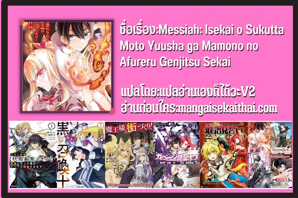 อ่านการ์ตูน Messiah Isekai o Sukutta Moto Yuusha ga Mamono no Afureru Genjitsu Sekai o Musou suru 4 ภาพที่ 28
