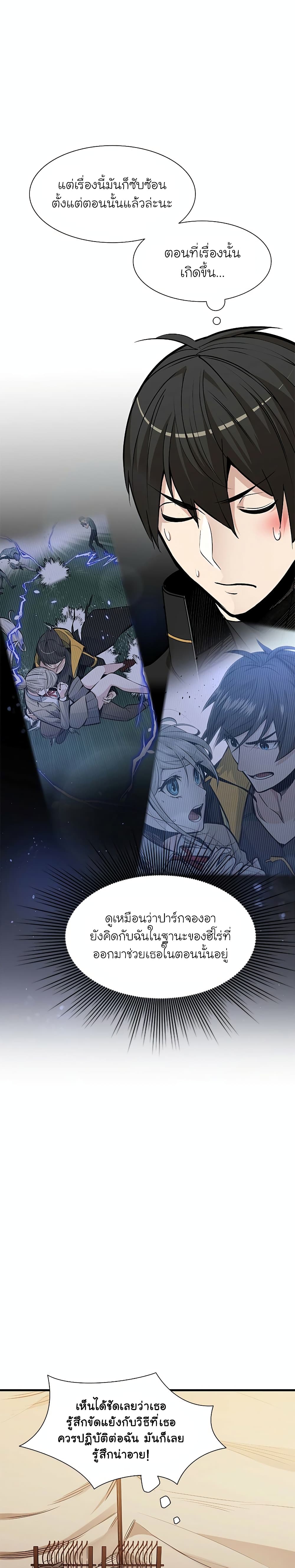 อ่านการ์ตูน The Tutorial is Too Hard 62 ภาพที่ 8