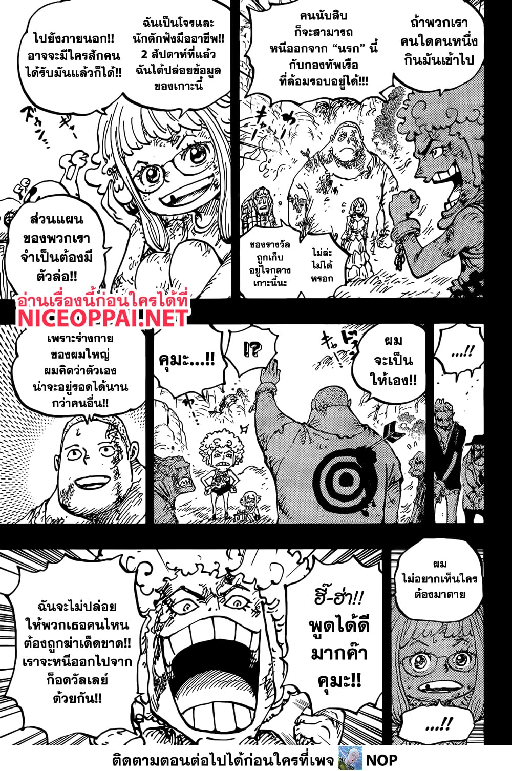 อ่านการ์ตูน One Piece 1096 ภาพที่ 6