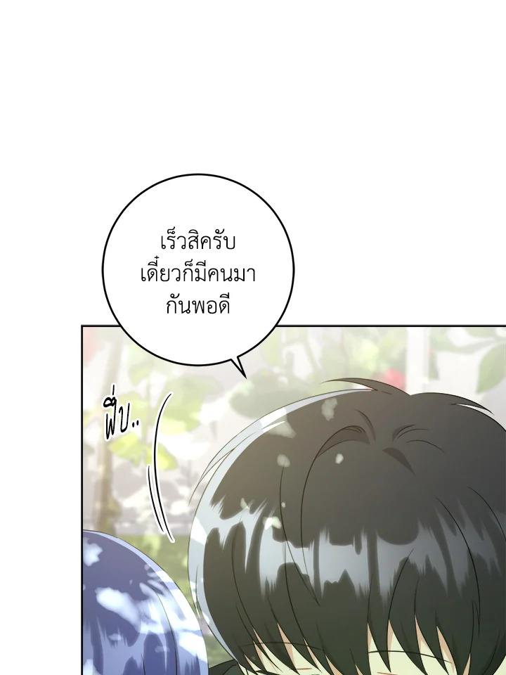 อ่านการ์ตูน Please Give Me the Pacifier 73 ภาพที่ 15