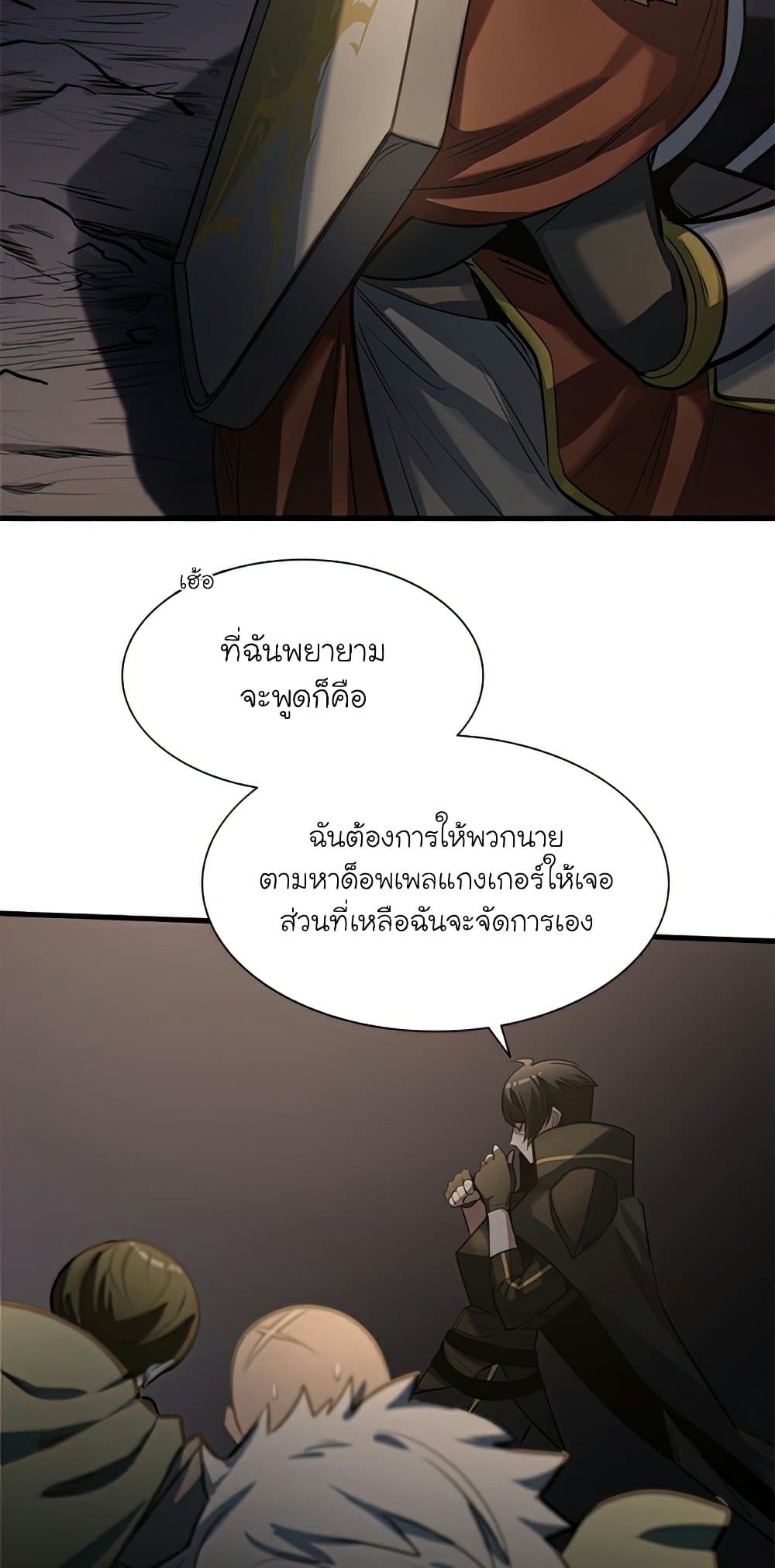 อ่านการ์ตูน The Tutorial is Too Hard 92 ภาพที่ 69