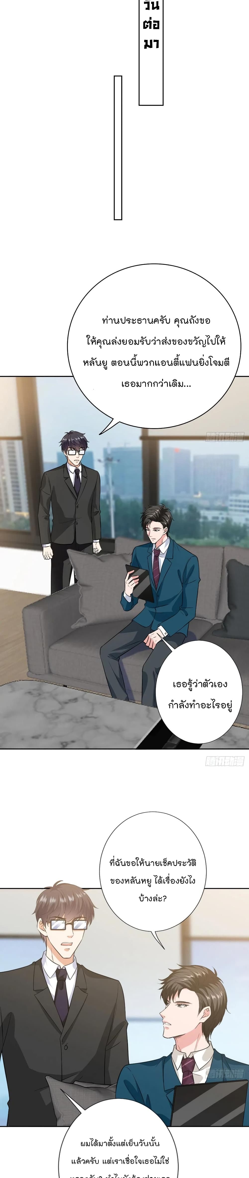 อ่านการ์ตูน Trial Marriage Husband: Need to Work Hard 79 ภาพที่ 10