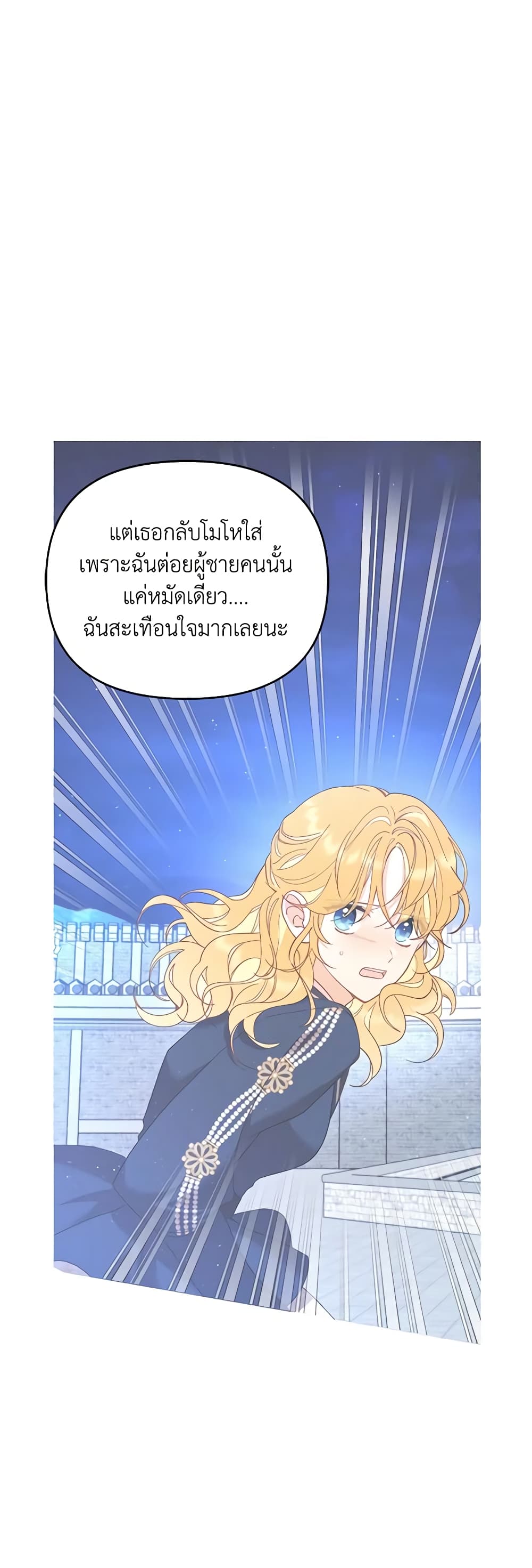 อ่านการ์ตูน Finding My Place 48 ภาพที่ 8